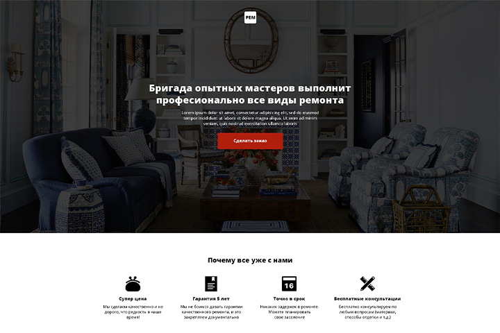 Бригада мастеров