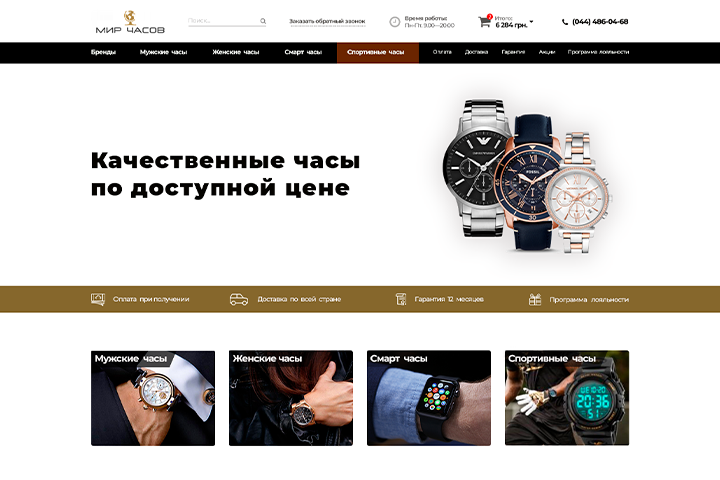 Интернет-магазин часов