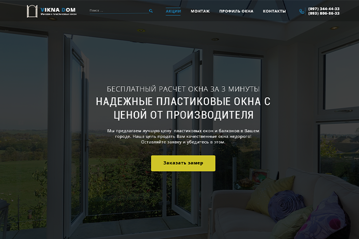 ПЛАСТИКОВЫЕ ОКНА