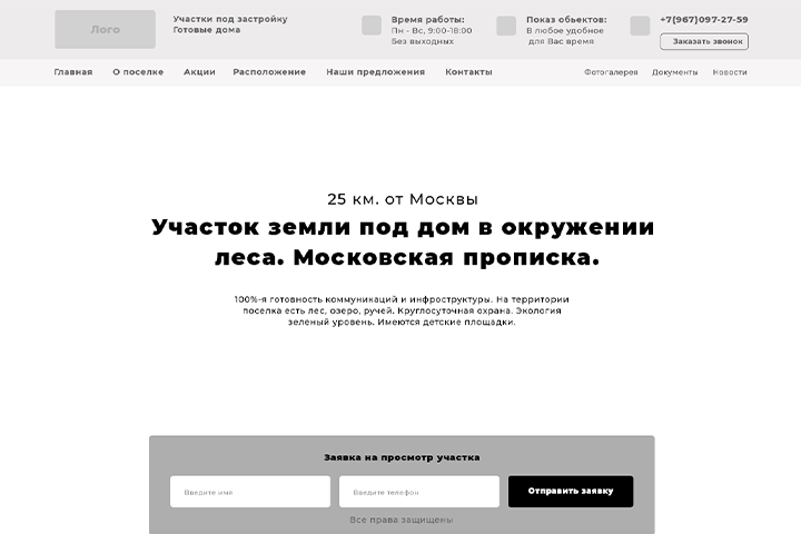 Коттеджный поселок