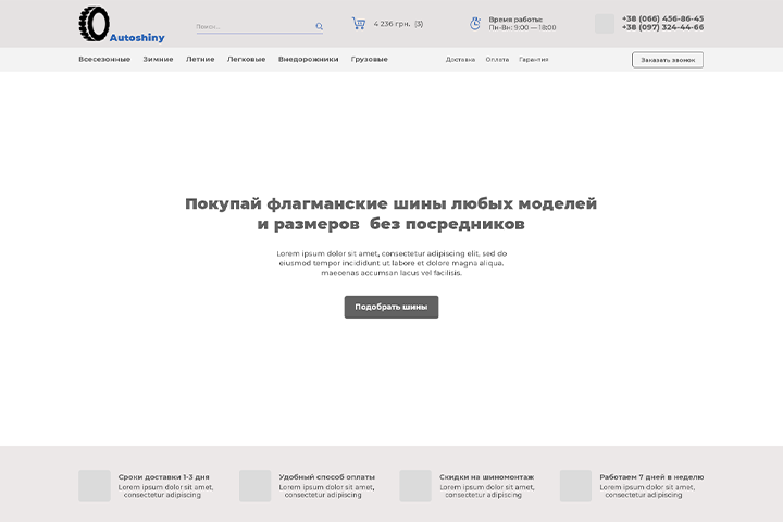 Магазин автошин