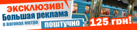 Реклама в метро. ДОСТУПНО.НЕТ