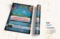 Афиша А3 для центра помощи АТО