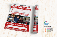 Афиша для народного депутата