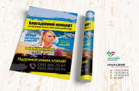 Афиша для благотворительного концерта