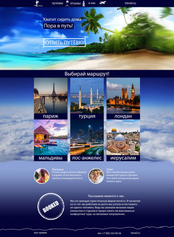 trevel.ru