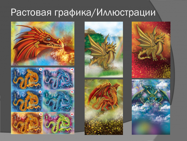 Иллюстрации