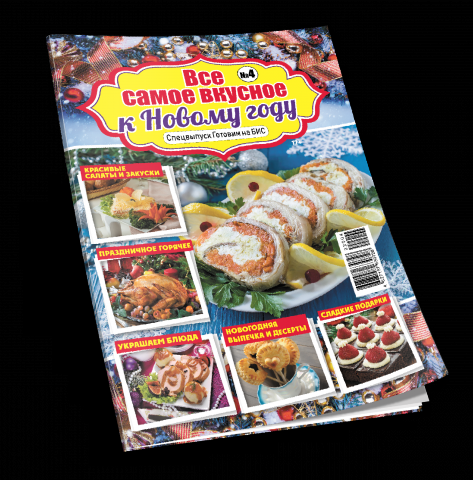 Кулинарный журнал