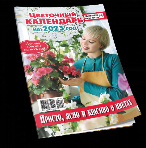 Цветочный календарь