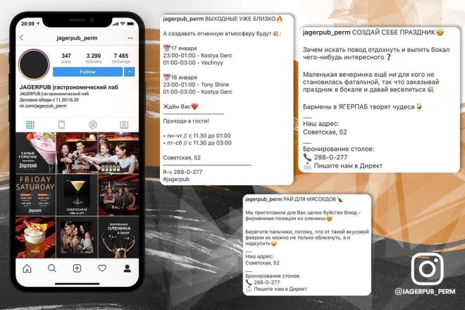 Администрирование аккаунта инстаграм