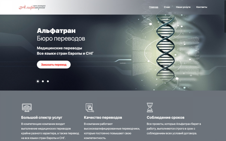 Alfatran.ru