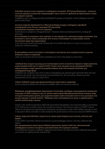 Перевод текста для видео GoldMint