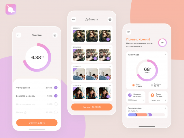 Мобильное приложение для очистки памяти телефона
