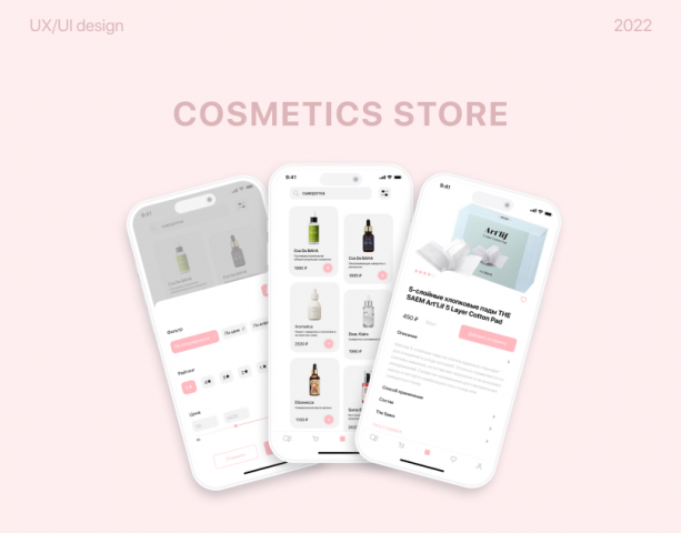 Мобильное приложение для интернет магазина косметики