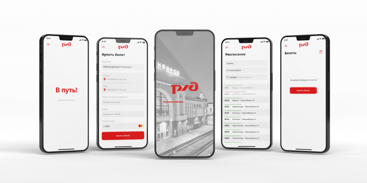 Дизайн приложения РЖД