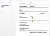 Отчет по практике, менеджмент