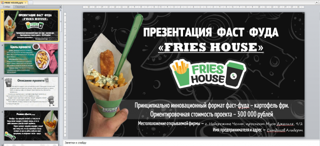 Картофель Фри