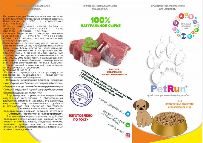 Лифлет "Петран"