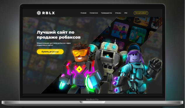 Сайт по продаже робаксов