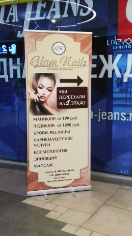 Роллап для салона красоты Glam Nails