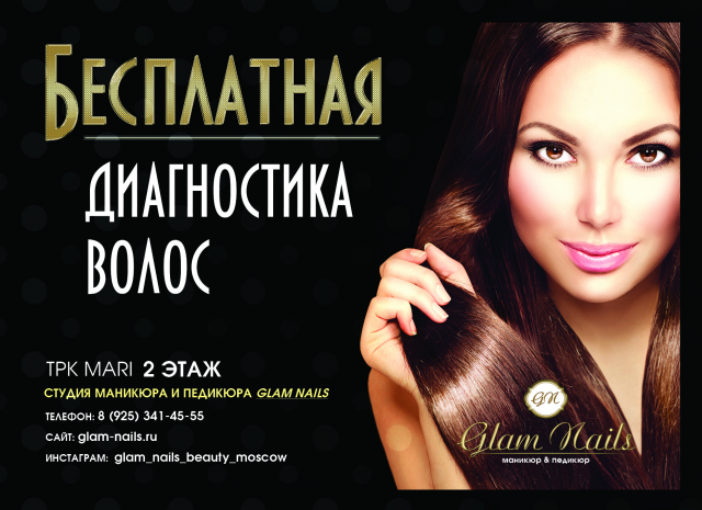 Рекламная листовка для салона красоты Glam Nails