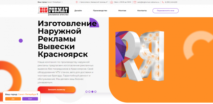 Агентство Наружной Рекламы БигФормат Крсноярск
