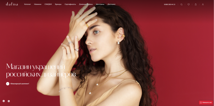 Продвижение интернет магазина ювелирных Украшений Dafna