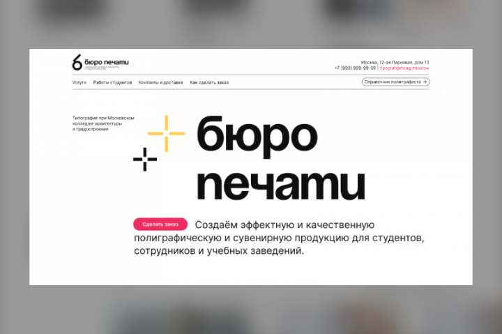 Сайт для типографии
