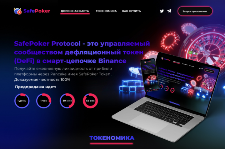 Дизайн сайта для Safepoker token