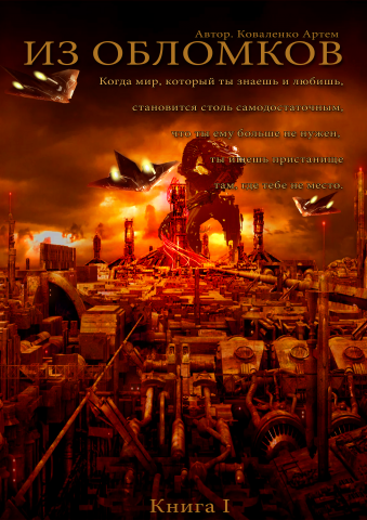 Обложка для книги