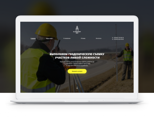 Целевая страница для геодезической компании "Ol'khovskiy GEO"