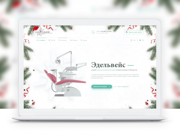 Оформление первого экрана сайта на разные праздники