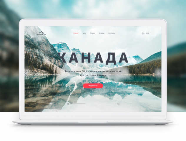 Первый экран для целевой страницы горных путешествий