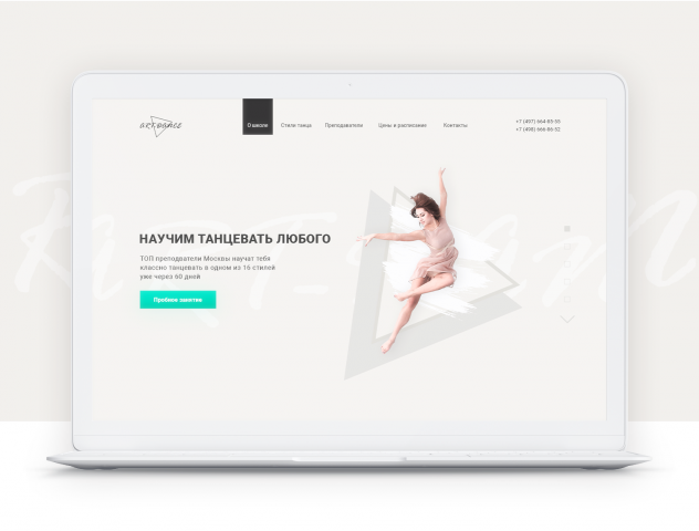 Первый экран для целевой страницы школы танцев "ART-DANCE"