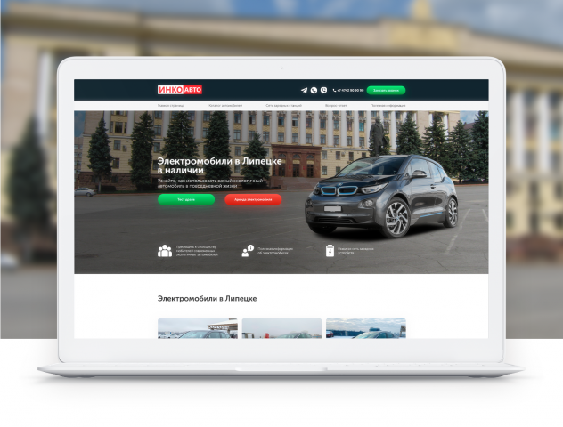 Веб-сайт по продаже электромобилей "ИнкоАвто"