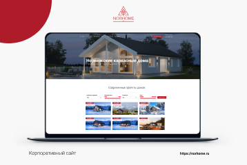 Создание сайт каталога под ключ для компании NorHome