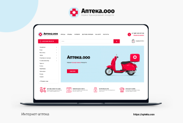 Создание интернет аптеки Аптека.ооо