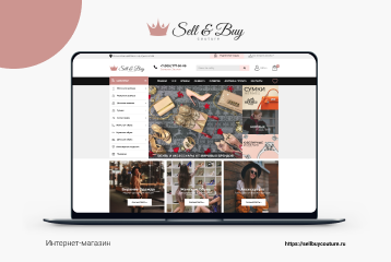 Создание интернет-магазина для бутика Sell Buy Couture