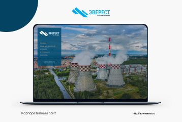 Создание сайта под ключ для компании АО ЭВЕРЕСТ