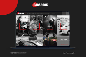 Создание сайт каталога для компании Carsbook