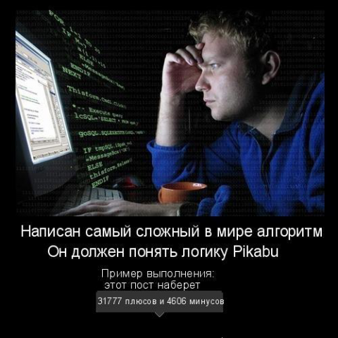 Пост на пикабу