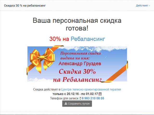 Приложение для Вконтакте