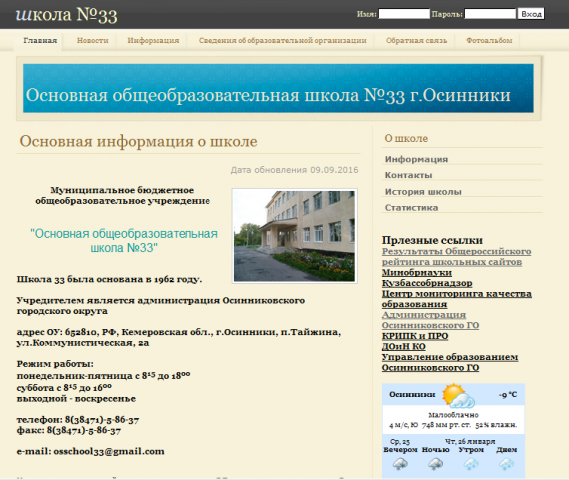 Сайт школы