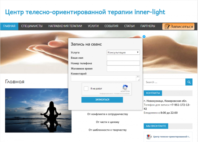 Центр телесно-ориентированной терапии  (CMS WordPress)