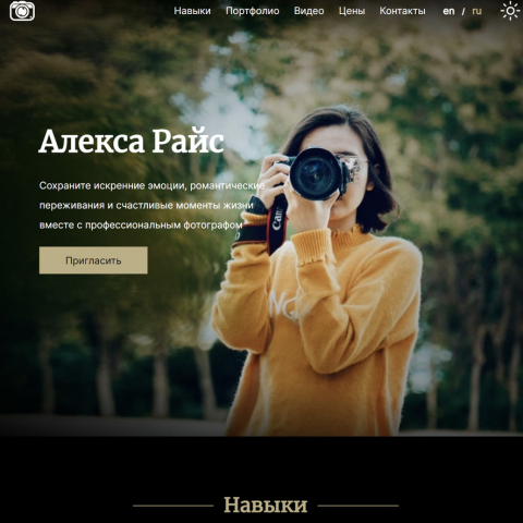 Современный сайт для современного фотографа