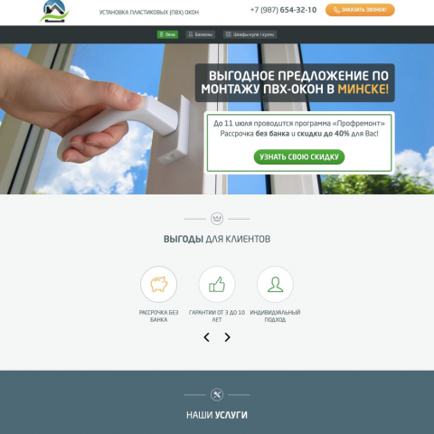 Сайт для компании по производству пластиковых окон