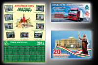 Уалендарь, флаер и открытка