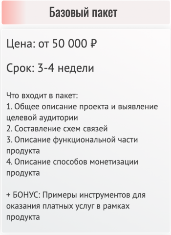 Базовый пакет