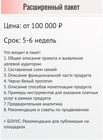 Расширенный пакет