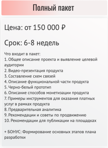Полный пакет